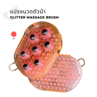 แปรงนวดตัวม้า Glitter Massage Brush