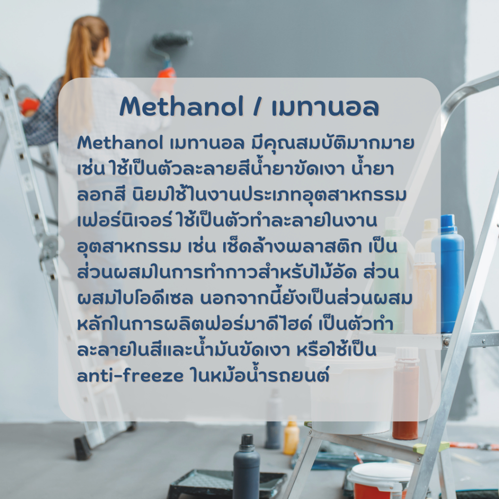 methanol-เมทานอล-methyl-alcohol-เมทิลแอลกอฮอล์-ขนาด-20l-จำกัด-1-ออเดอร์ต่อ1การสั่งซื้อ