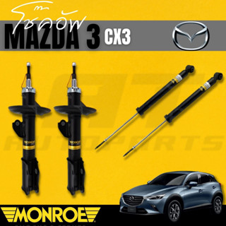 โช๊คอัพคู่หน้า โช๊คอัพคู่หลังMAZDAมาสด้าซีเอ้กซ์ 3(MAZDA CX3) ยี่ห้อMONROE ราคาต่อคู่