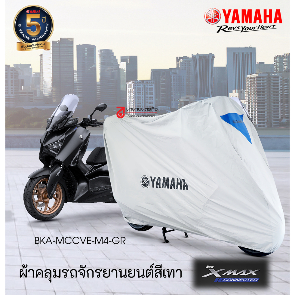 bkamccvem4gr-ผ้าคลุมรถ-xmax-2023-แท้-พร้อยกระเป๋าเก็บ-bka-mccve-m4-gr