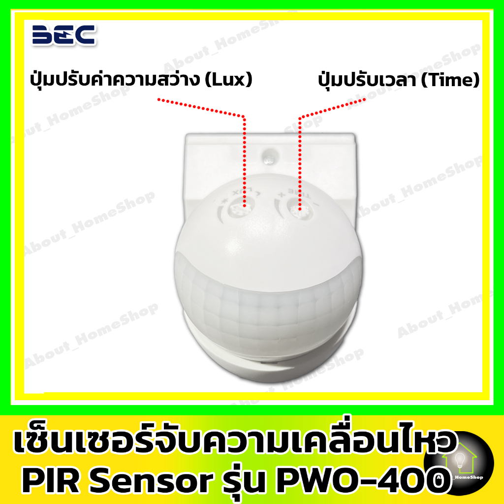 bec-เซ็นเซอร์ตรวจจับความเคลื่อนไหว-pir-sensor-รุ่น-pwo-400-เซ็นเซอร์ตรวจจับความเคลื่อนไหว-หมุนได้-180-องศา