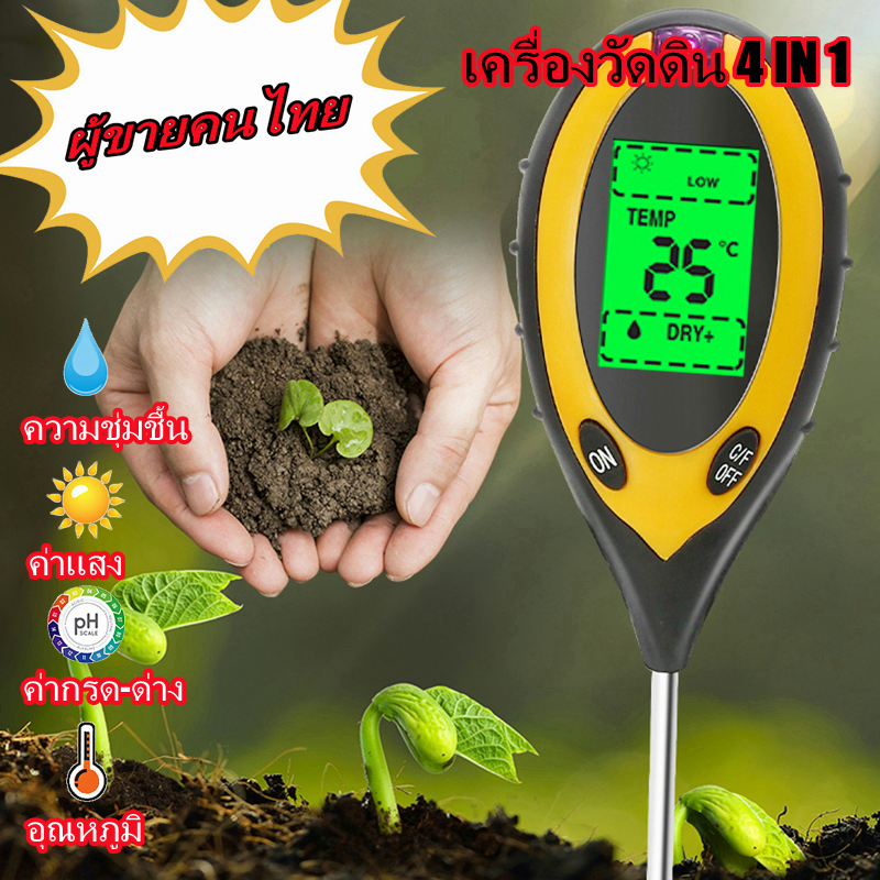 4in1-เครื่องวัดค่าดิน-soil-ph-meter-ความชื้น-อุณหภูมิ-แสง-เครื่องวัดดิน-ระบบดิจิตอล-soil-survey-instrument