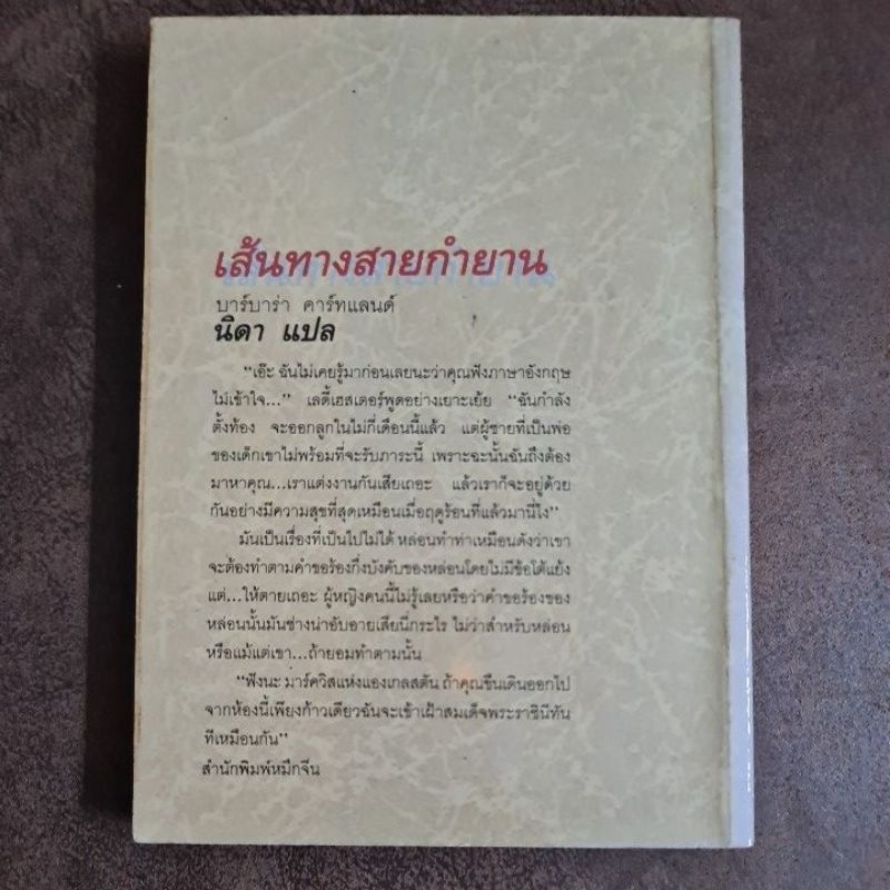 เส้นทางสายกำยาน-นิดาแปล