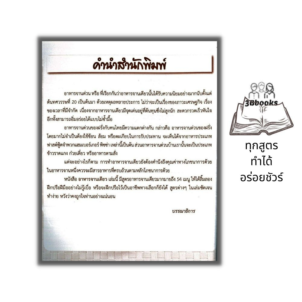 หนังสือ-เมนูเด็ด-อาหารจานเดียว-สูตรอาหาร-อาหารไทย-อาหารเพื่ออาชีพ-การทำอาหาร