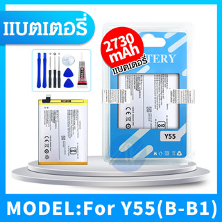 แบตเตอรี่ (battery) Vivo Y55 / B-B1