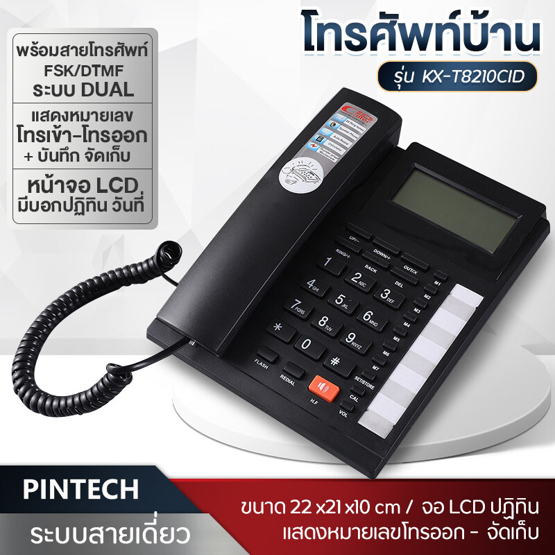 ภาพหน้าปกสินค้าPINTECH โทรศัพท์ โทรศัพท์สำนักงาน โทรศัพท์บ้าน โทรศัพท์โรงแรม โทรศัพท์มีสาย มี 2สี ดำ/ขาว LCD ทันสมัย รุ่น KX-T8210CID