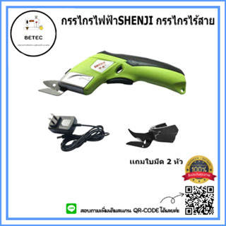 กรรไกรไฟฟ้าSHENJI กรรไกรไร้สาย เเบตเตอรี่2000mAH 3.6V เครื่องตัดผ้า กรรไกรตัดผ้า(เเถมหัวตัด 2 หัว)