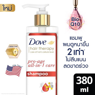 โดฟ แฮร์ เทอราพี แชมพู โปร-เอจ ออล-อิน-วัน แคร์ 380 มล. เพื่อผมดูหนา สุขภาพดี DOVE Hair Therapy Serum Pro-Age All-in-1