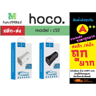 hoco z12 หัวชาร์จในรถยนต์ 2usb output 2.4a แท้ พร้อมส่ง (160166)