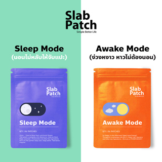 ภาพหน้าปกสินค้าSlab Patch (แผ่นแปะหลับ+ตื่น)แปะแล้วหลับ นอนไม่หลับให้จับแปะ + ง่วงหงาว หาวไม่ต้องนอนพร้อมแปะ ที่เกี่ยวข้อง