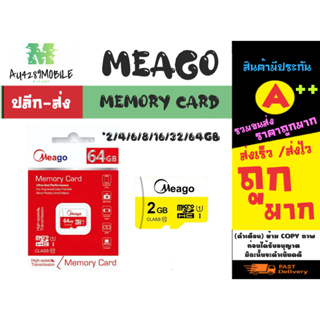 Memory card Meago เมมโมรี่การ์ด ความจุ 2/4/8/16/32/64 พร้อมส่ง (120166)