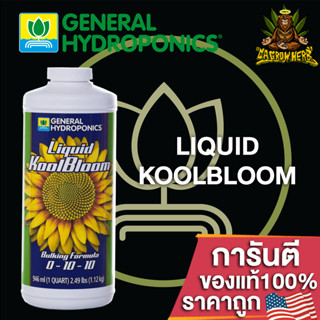 General Hydroponics Liquid Kool Bloom (0-10-10) เพิ่มตาดอกส่งเสริมPK ให้ดอกแน่นและสมุนไพรสุกเร็วขึ้น ขนาดแบ่ง 50/100/250