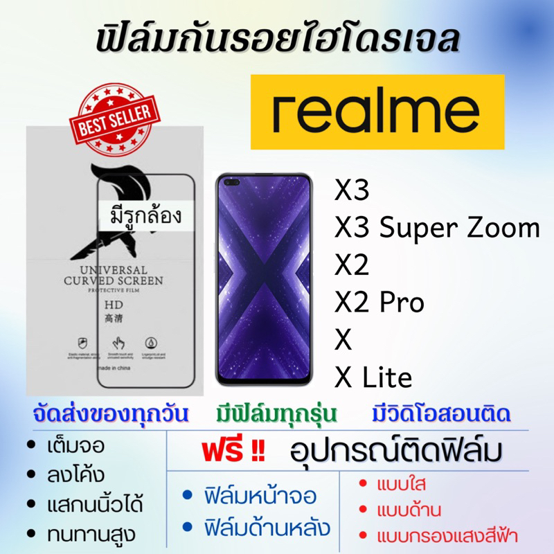 ฟิล์มไฮโดรเจล-realme-x3-x3-super-zoom-x2-x2-pro-x-x-lite-แถมอุปกรณ์ติดฟิล์ม-ฟิล์มเรียลมี