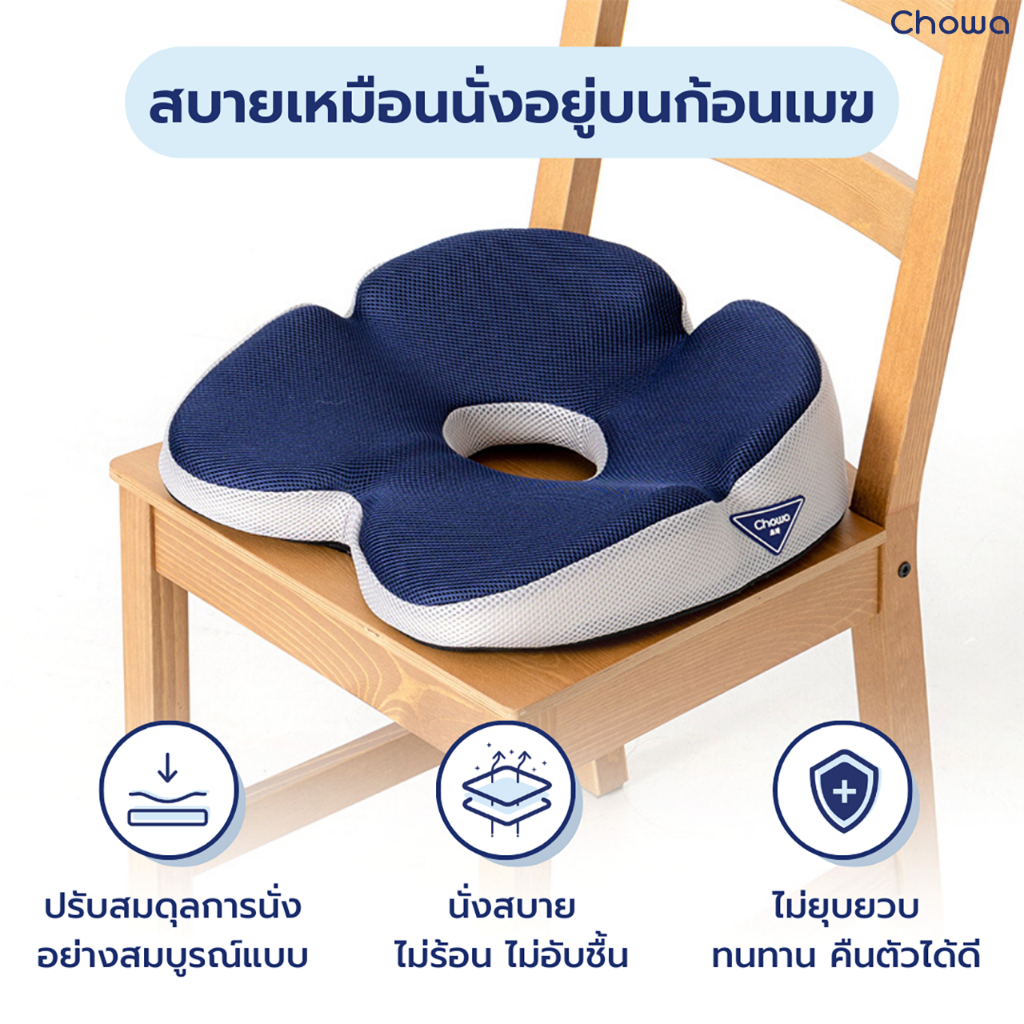 chowa-เบาะรองนั่ง-cloud-วัสดุไฮเปอร์เมมโมรี่โฟม-นั่งสบายคลายปวดหลัง-เปลี่ยนเก้าอี้ทุกตัวให้นุ่มสบายเหมือนใหม่