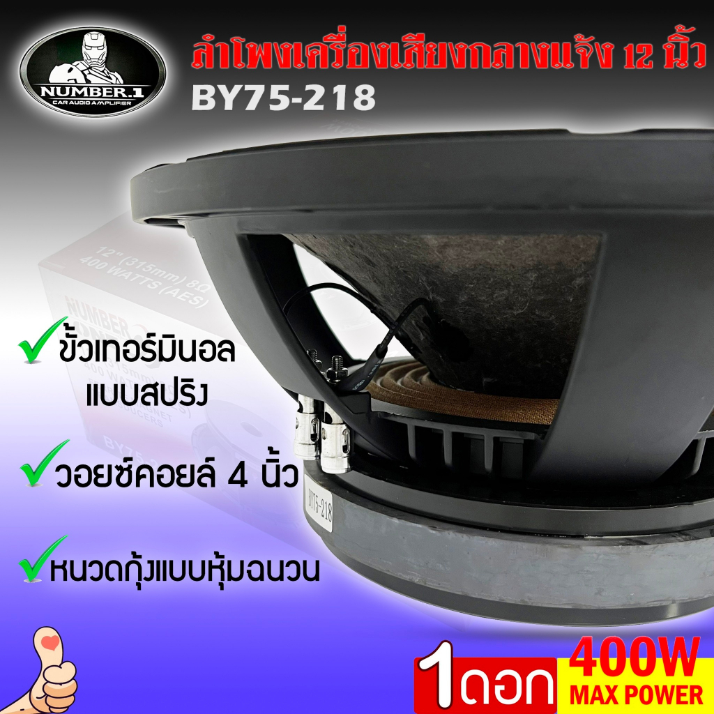 ดอกลำโพงพีเอ-12นิ้ว-อะไหล่ดอกลำโพง-pa-ยี่ห้อ-number-one-รุ่น-by75-218-ราคา-ข้าง