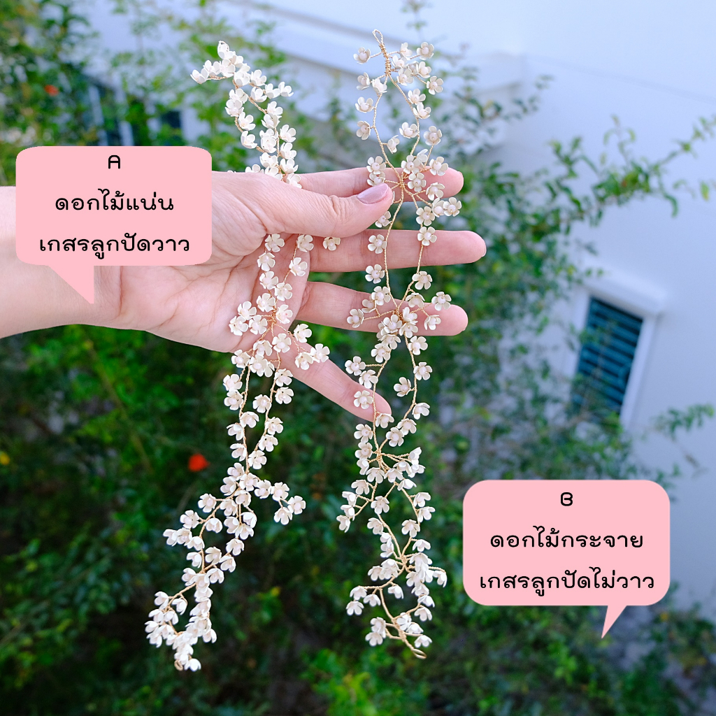 ที่คาดผมเจ้าสาว-มงกุฎดอกไม้-ทำจากดอกไม้เล็ก-ๆ-วัสดุโลหะ-เกสรดอกไม้เป็นลูกปัดเล็กๆ