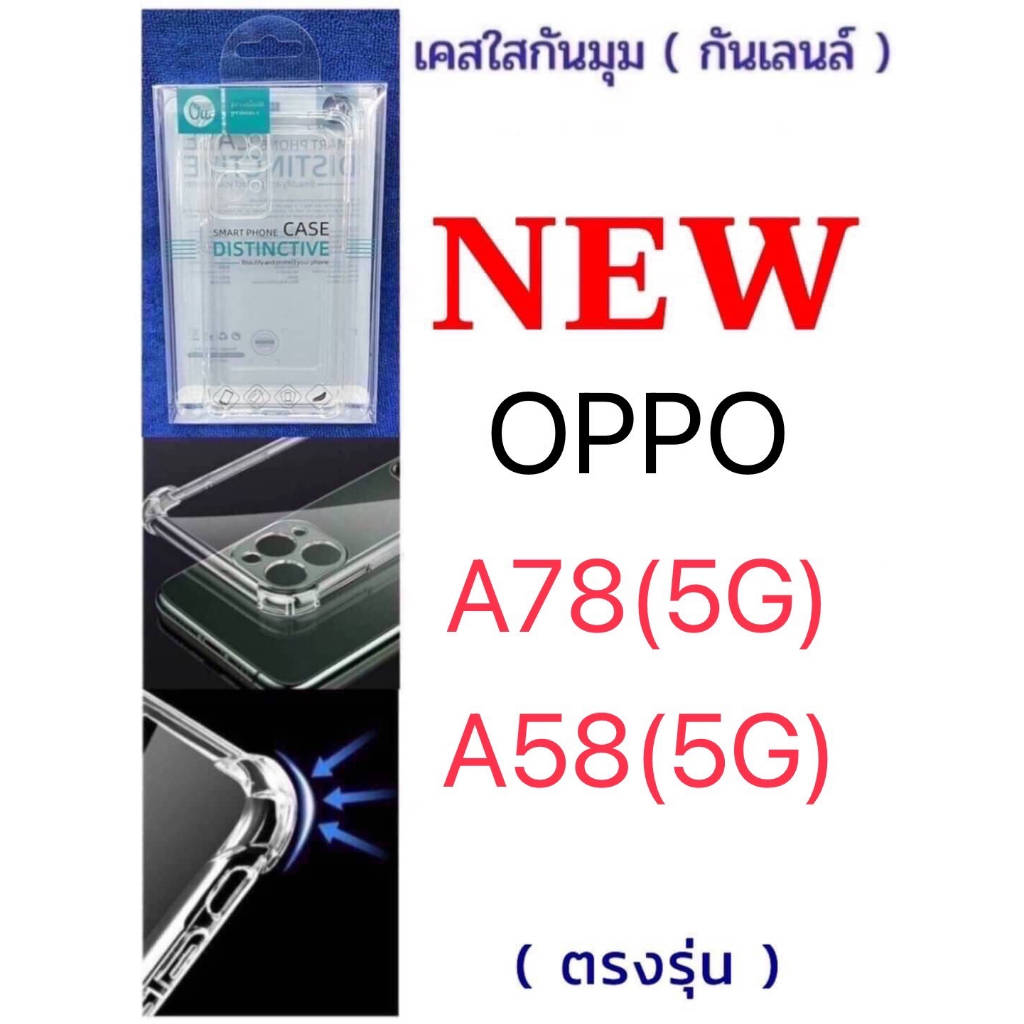 เคสใส-กันมุม-กันเลนล์-ตรงรุ่น-oppo-a78-5g-a58-5g-พร้อมส่งง-190166