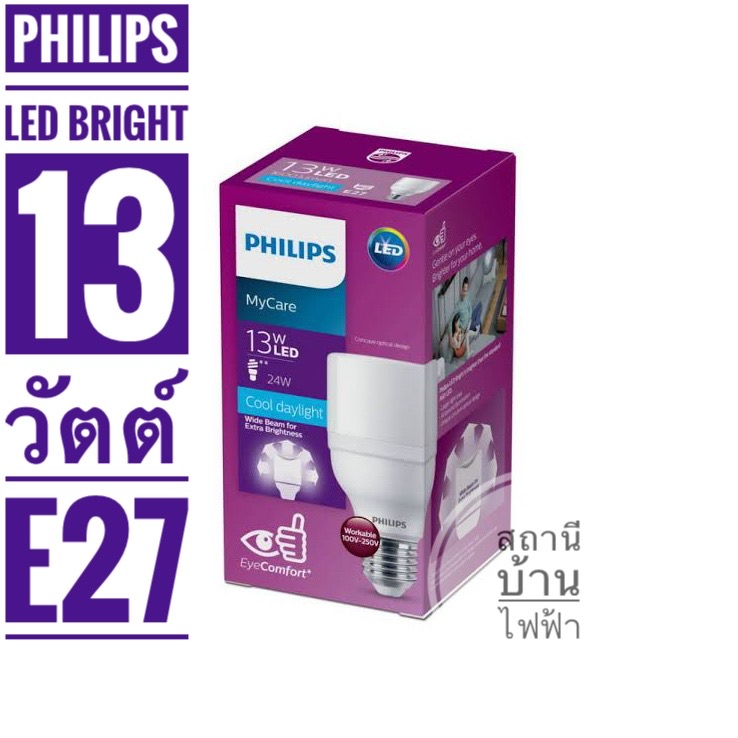 philips-หลอดไฟแอลอีดีไบร์ทฟิลลิปส์-ขนาด-13-วัตต์-ขั้ว-e27-แสงเดย์ไลท์และแสงวอมไวท์