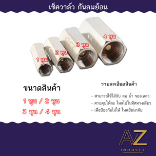 เช็ควาล์วลม น้ำ วาล์วกันกลับ Check Valve พร้อมส่ง ส่งด่วน ในไทย