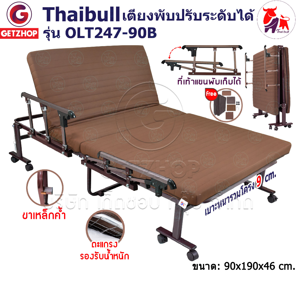 thaibull-เตียงนอน-3ฟุต-เตียงปรับระดับได้-เตียงเสริม-เตียงเหล็ก-fold-bed-extra-bed-รุ่น-olt247-90b-พิเศษ-แขนพับได้