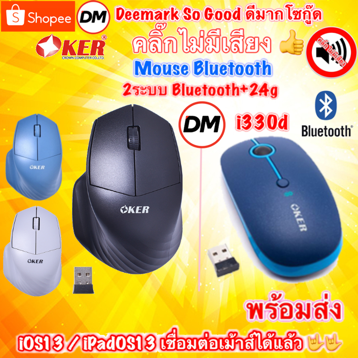 ส่งเร็ว-oker-mouse-bluetooth-g920-i330d-เม้าส์-บลูทูธ-เมาส์ไร้สาย-iphone-ipad-os13-dm-920-330