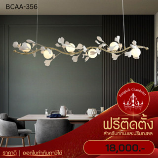 ฟรีติดตั้ง โคมระย้ากลีบดอกไม้ทรงยาว โคมไฟแชนเดอเลียร์ แชนเดอเรีย BCAA-356