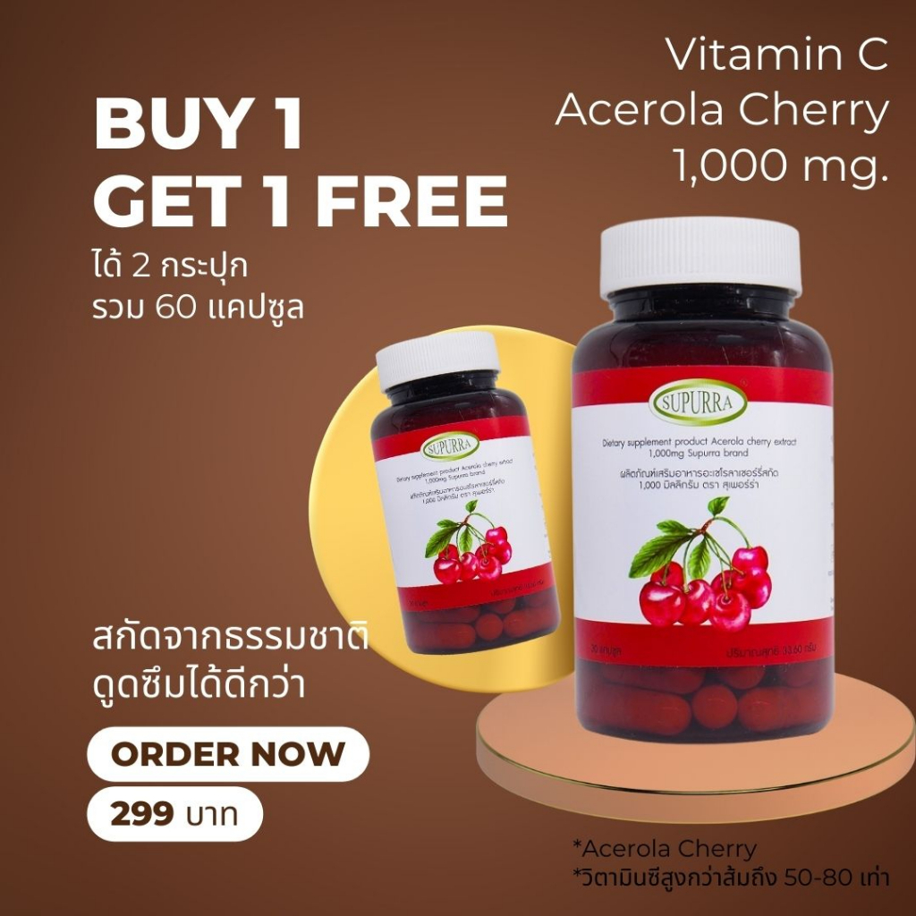 1-ฟรี-1-วิตามินซีธรรมชาติ-acerola-cherry-vitamin-c-1000-mg-สารสกัดอะเซโรล่าเชอรี่-1000-มก-วิตามินซี-สูงกว่าส้ม-65-เท่า