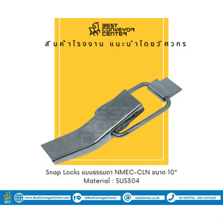 หูปิ่นโต Snap Locks แบบธรรมดา NMEC-CLN ขนาด 10.0″ (SUS304)