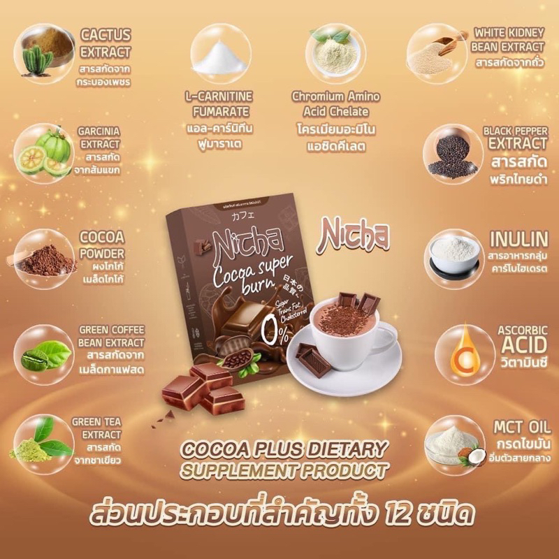 พร้อมส่ง-กาแฟเจียมอส-โกโก้เจียมอส-nicha-coffee-plus-burn-1กล่อง10ซอง