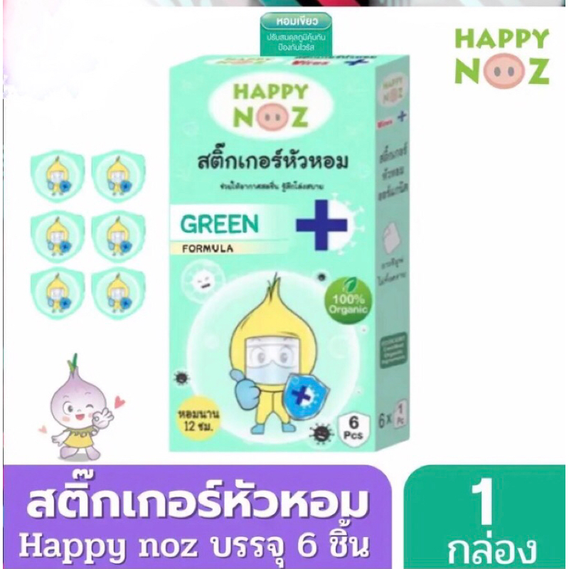 happy-noz-กล่องเขียว-1-กล่อง-6-ชิ้น