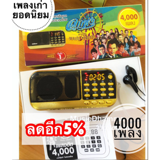 สินค้า วิทยุเพลงเก่าDistar4000เพลงเพลงยอดนิยมรวมนักร้องในยุคสุรพลสมบัติเจริญ