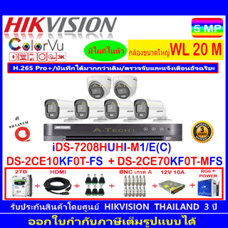 Hikvision ColorVu 3K รุ่น DS-2CE70KF0T-MFS 3.6/2.8(2)+DS-2CE10KF0T-FS 3.6/2.8(4)+iDS-7208HUHI-M1/E(C)+ชุด2H2SJB.AC