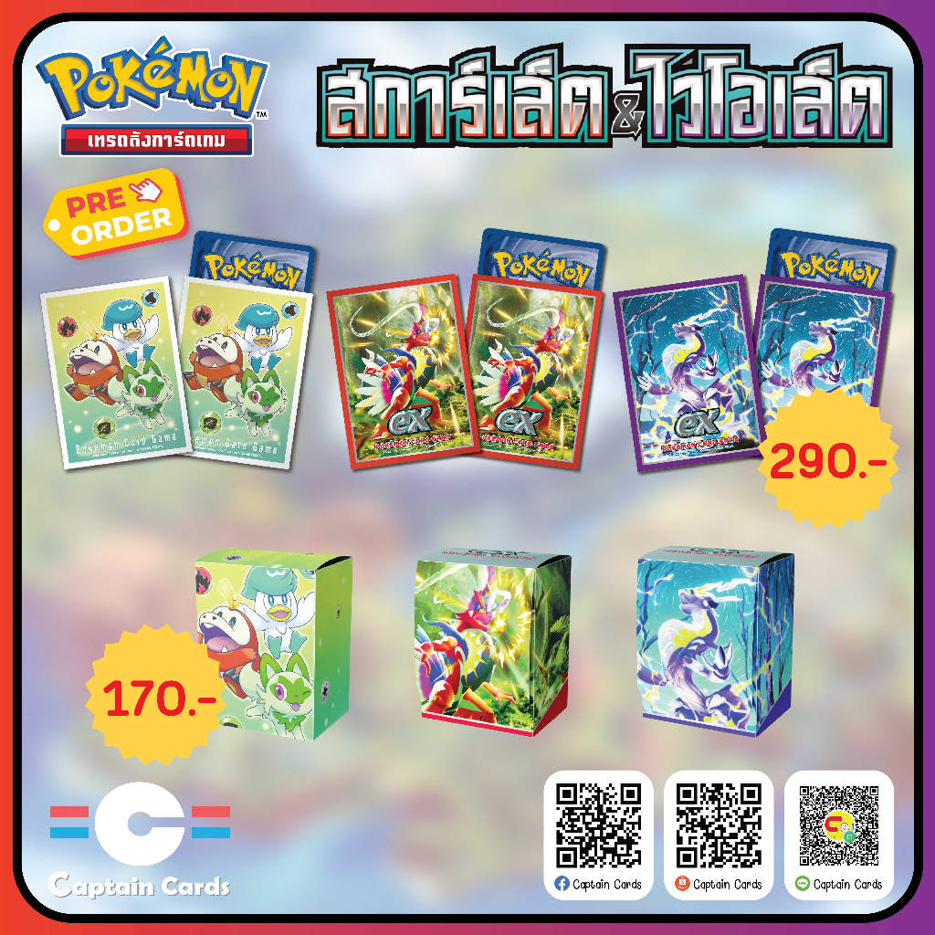 อุปกรณ์เสริมภาคสการ์เล็ต-ไวโอเล็ต-ซองใส่การ์ดและกล่องเด็ค