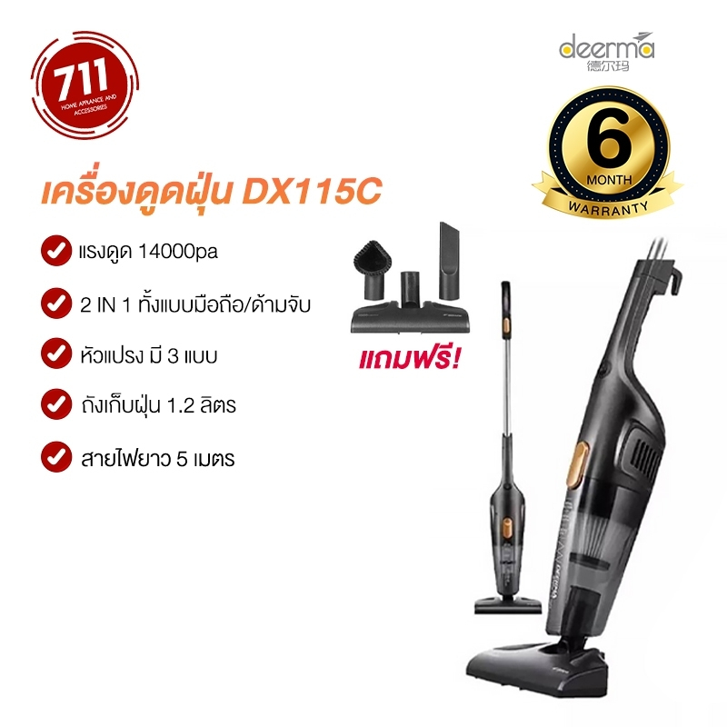 ภาพหน้าปกสินค้าDeerma DX115C Vacuum Cleaner เครี่องดูดฝุ่น มีสาย 14000 pa SOKANY SK-3389 15000 pa เปลี่ยนหัวดูดได้ จากร้าน sevenelenve บน Shopee