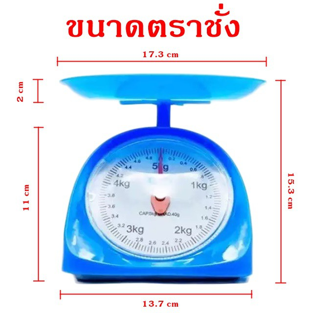 กิโลชั่ง-ตราชั่งอาหาร-1กิโล-2-กิโล-3-กิโล-5กิโล