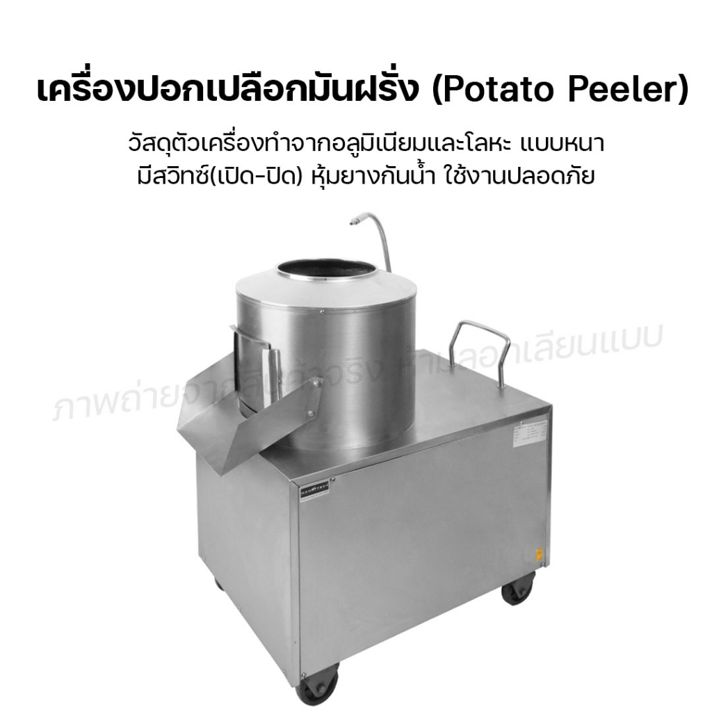 fry-king-เครื่องปอกเปลือกมันฝรั่ง-nt-tp350-ปอกมันฝรั่ง-เครื่องปอกเปลือก-ผ่อนชำระได้-รับประกัน-1-ปี-ของแท้-100