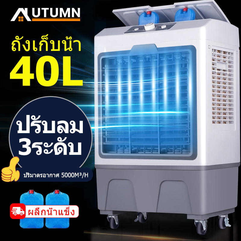 ภาพหน้าปกสินค้าAUT พัดลมไอระเหยเคลื่อนที่ ปริมาณอากาศขนาดใหญ่ 6,000 ระบายความร้อนอย่างมีประสิทธิภาพ พัดลมมัลติฟังก์ชั่น การกระจายลม