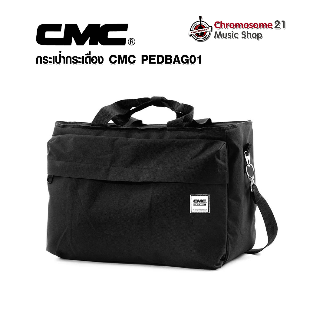 กระเป๋ากระเดื่อง-cmc-pedbag01