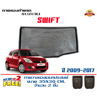 ถาดท้ายรถ ยกขอบ ตรงรุ่น Suzuki Swift (2008-2017)   (ส่ง 1-3วันถึง) ถาดวางสัมภาระ