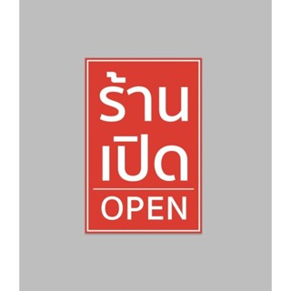 ป้ายไวนิล ร้านเปิด open แนวตั้ง ปริ้น 1 หน้า สีสวย ทนแดด ทนฝน เจาะตาไก่ฟรี