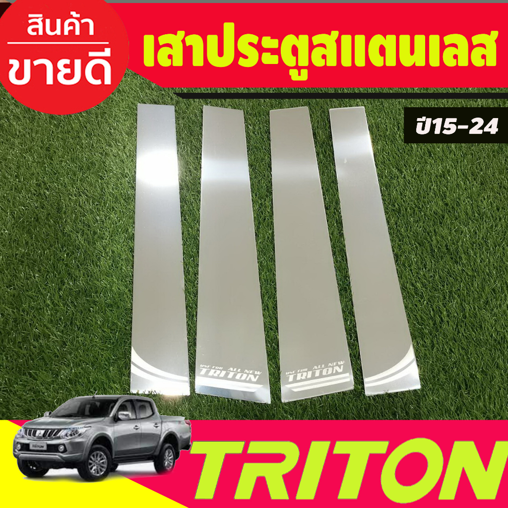 เสาประตู-สแตนเลส-รุ่น4ประตู-triton-2015-2016-2017-2018-2019-2020-2021-2022-t