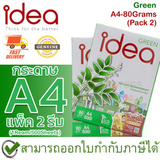 Idea Green กระดาษถ่ายเอกสาร  A4 80 แกรม Copy Paper 80GSM (1รีม/500แผ่น) (แพ็ค 2 รีม) ของแท้