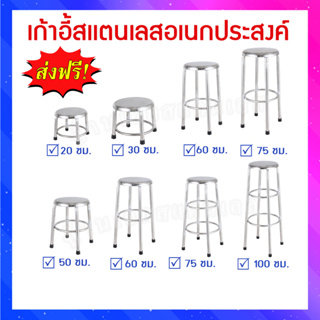 เก้าอี้สแตนเลสหน้ากลมหนา1.0มิล(งานไทย)
