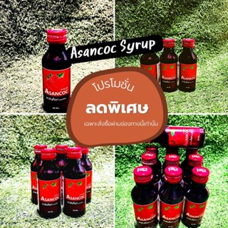 🔥สินค้าขายดี💥ฝาเงิน ฝาทอง Asancon Syrup ชนิดน้ำเชื่อม น้ำหวานรสอสตอเบอรี่ น้ำหวานสูตรเข้มข้น  หอมหวาน ชื่นใจ