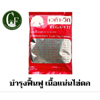 สินค้า เวก้าวิท วิตามินรวมสำหรับสัตว์