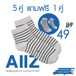 ภาพหน้าปกสินค้าAIIZ (เอ ทู แซด) ถุงเท้าแบบหุ้มข้อ Ankle Socks มี 2 ไซส์ หญิง, ชาย ซึ่งคุณอาจชอบสินค้านี้