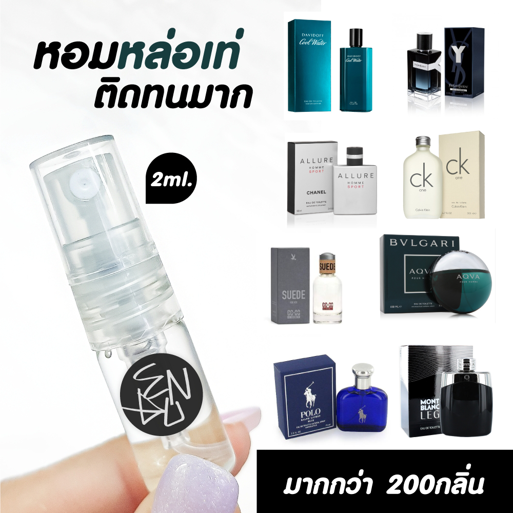 น้ำหอมผู้ชาย-endu-bkk-กลิ่นแบรนด์ยอดฮิต-ขนาด-2ml-ติดทนมาก-พร้อมส่ง