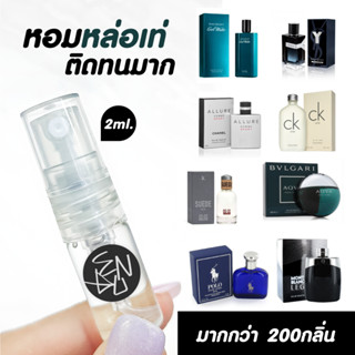 น้ำหอมผู้ชาย Endu.bkk กลิ่นแบรนด์ยอดฮิต ขนาด 2ML. ติดทนมาก [พร้อมส่ง]