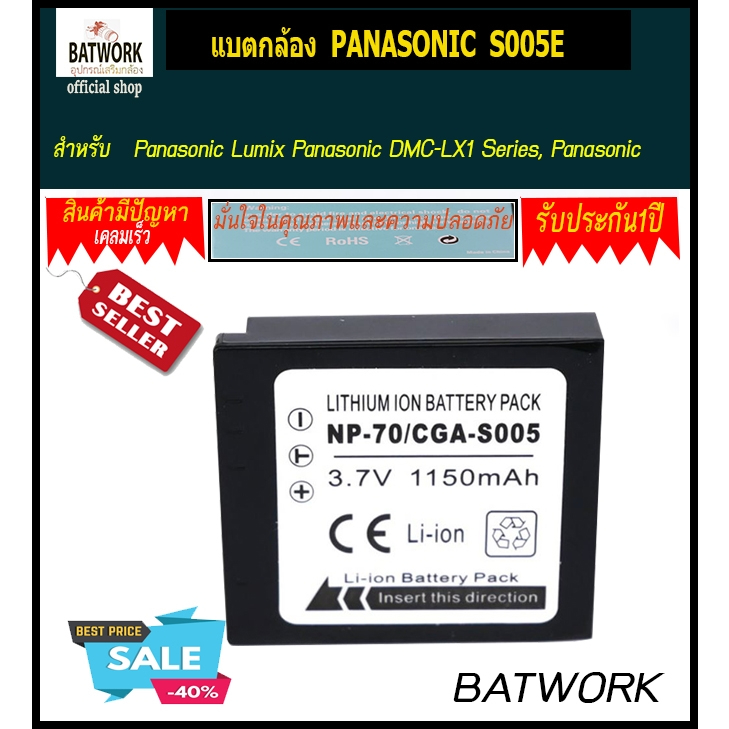 แบตกล้อง-panasonic-s005e-สำหรับ-panasonic-lumix-panasonic-dmc-lx1-series-panasonic-dmc-lx2