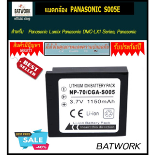 แบตกล้อง  PANASONIC  S005E สำหรับ Panasonic Lumix Panasonic DMC-LX1 Series, Panasonic DMC-LX2
